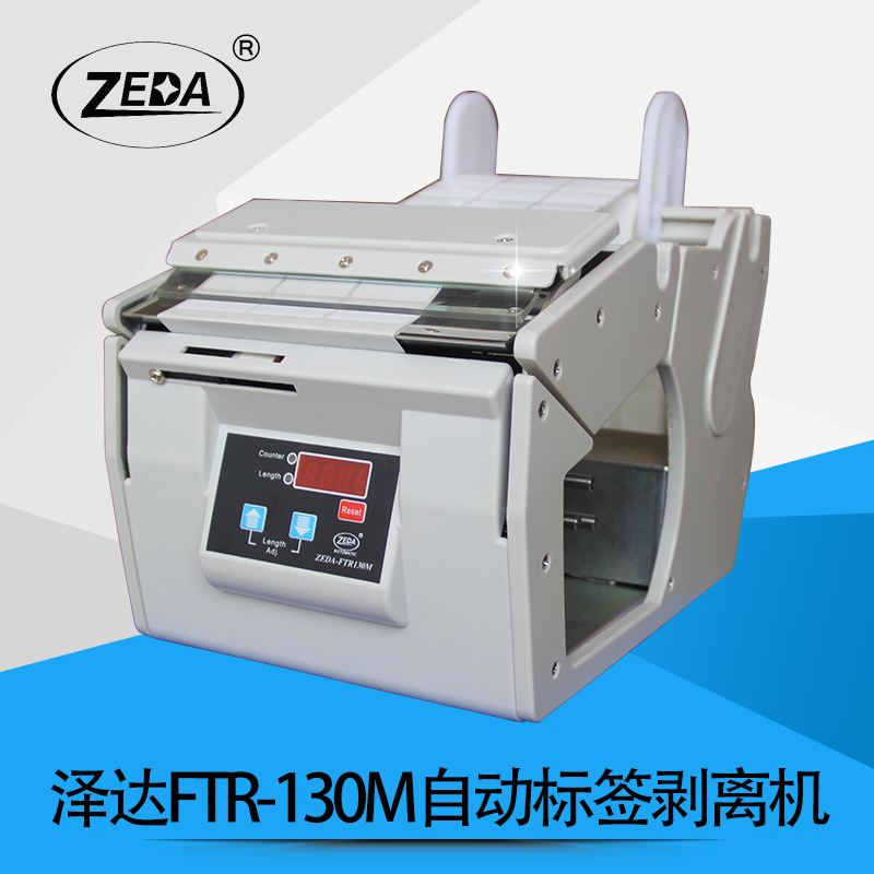 FTR130M自動標(biāo)簽剝離機